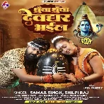 Dhuwa Dhuwa Devghar Bhail (Samar Singh, Shilpi Raj) 2024 Mp3 Song