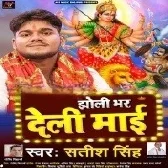 Jholi Bhar Deli Maai (Satish Singh, Shilpi Raj)