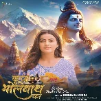 Kripa Bholenath Ka (Akshara Singh) 2024 Mp3 Song