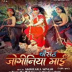 Chausath Joginiya Maai (Akshara Singh)