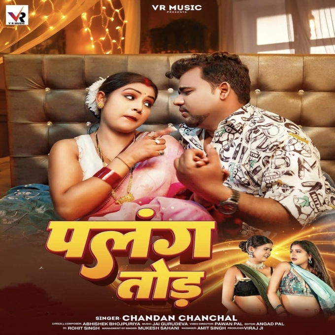 Palang Tod (Chandan Chanchal) 2024 Mp3 Song