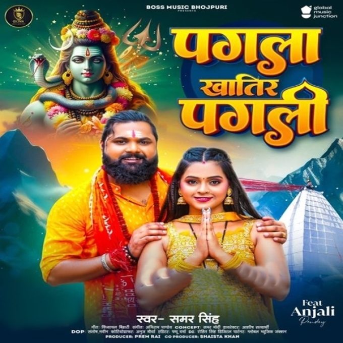 Pagla Khatir Somari (Samar Singh) 2024 Mp3 Song