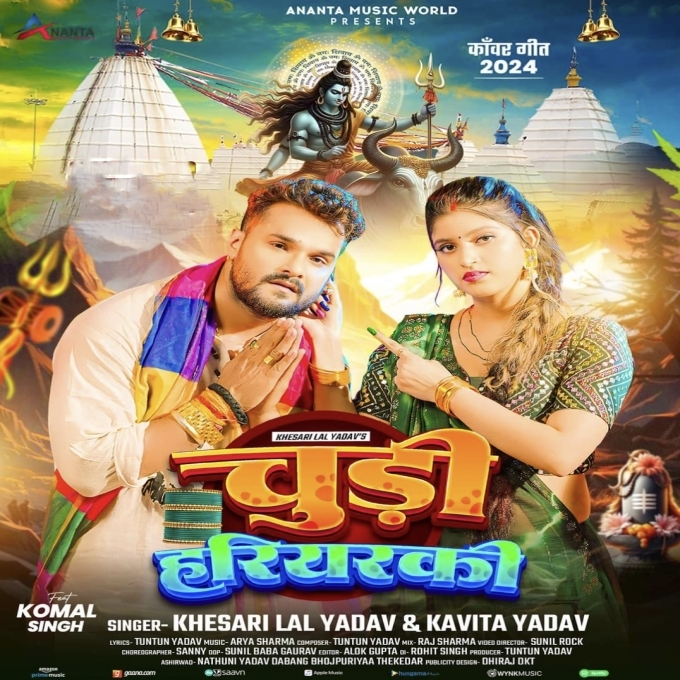 Chudi Hariyarki (Khesari Lal Yadav, Kavita Yadav) 2024 Mp3 Song