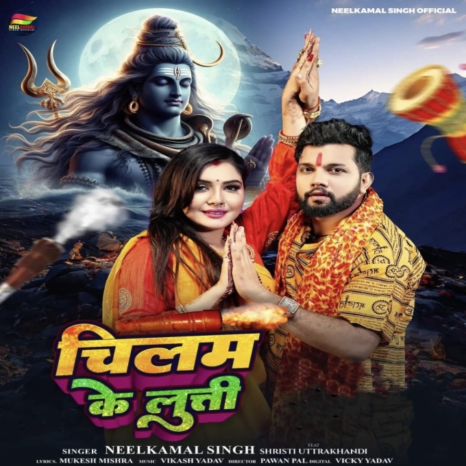 Chilam Ke Luti (Neelkamal Singh) 2024 Mp3 Song