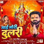 Maai Mori Dulari (Pawan Singh, Sonam Sharma)