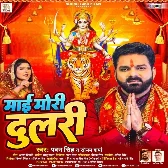 Maai Mori Dulari (Pawan Singh, Sonam Sharma)