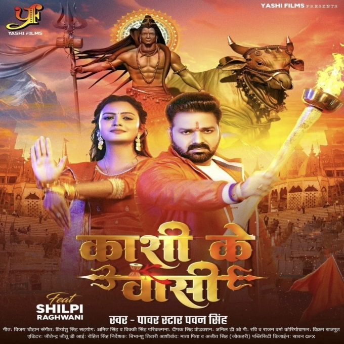 Kashi Ke Vashi (Pawan Singh) 2024 Mp3 Song