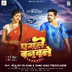 Pagle Banawle (Sonu Sargam Yadav, Alka Yadav) 2024 Mp3 Song