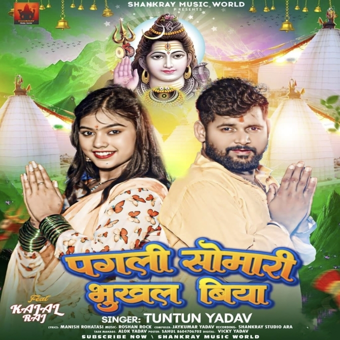 Pagali Somari Bhukhal Buya (Tuntun Yadav) 2024 Mp3 Song