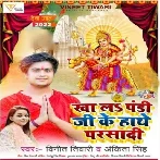 Khala Pandi Ji Hath Se Parsadi (Vinit Tiwari, Ankita Singh)