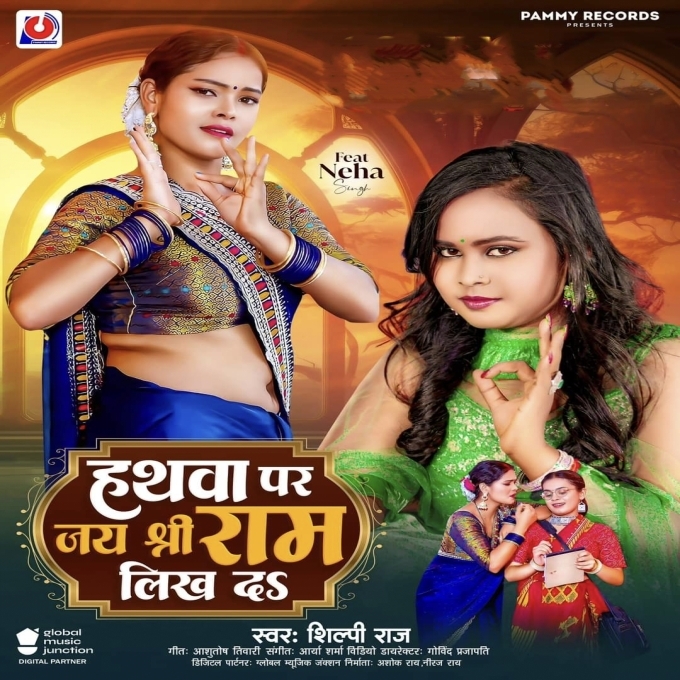 Hathwa Par Jai Shree Ram Likh Da (Shilpi Raj) 2024 Mp3 Song