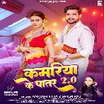 Kamariya Ke Patar 2.0 (Ankush Raja, Shilpi Raj) 2024 Mp3 Song