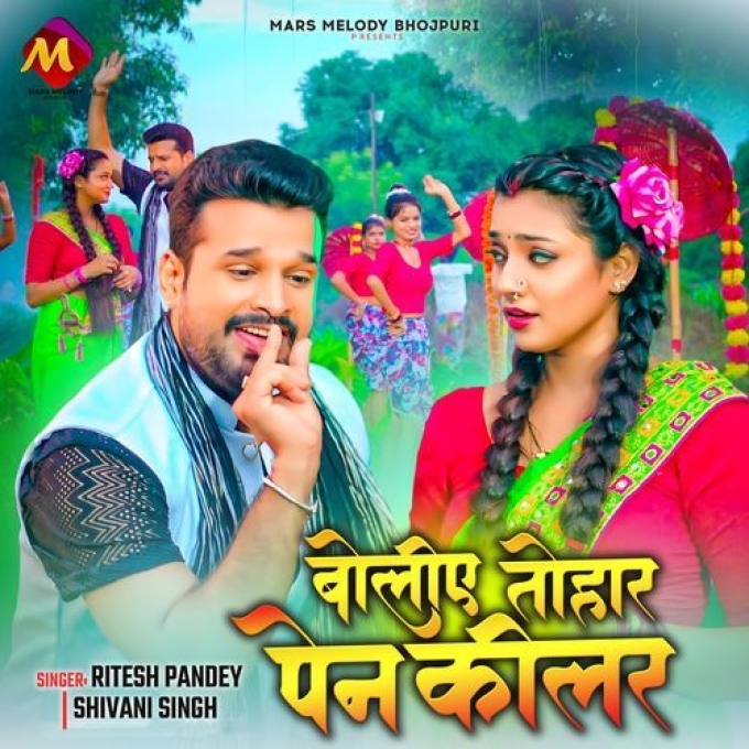 Boliye Tohar Pain Killer (Ritesh Pandey, Shivani Singh) 2024 Mp3 Song