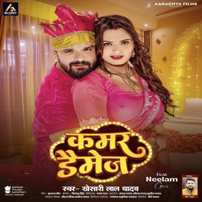 Kamar Damage (Khesari Lal Yadav) 2024 Mp3 Song