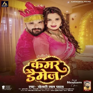 Kamar Damage (Khesari Lal Yadav) 2024 Mp3 Song