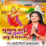 Bhukhal Badu Tabe Sukhal Badu Ae Bhauji (Anjali Tiwari)