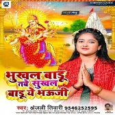 Bhukhal Badu Tabe Sukhal Badu Ae Bhauji (Anjali Tiwari)