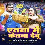 Atana Me Ketana Debu (Pramod Premi Yadav, Goldi Yadav) 2024 Mp3 Song