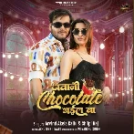 Jawani Chocolate Bhail Ba (Arvind Akela Kallu, Shilpi Raj) 2024 Mp3 Song