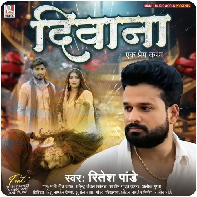 Diwana (Ritesh Pandey) 2024 Mp3 Song