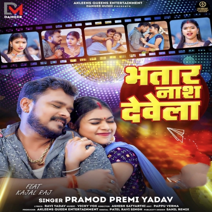 Bhatar Nash Dewela (Pramod Premi Yadav) 2024 Mp3 Song