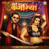 Dole Da Kamariya (Arvind Akela Kallu, Shivani Singh) 2024 Mp3 Song