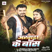 Akhada Ke Bans (Pramod Premi Yadav, Rajnadani Singh) 2024 Mp3 Song