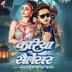 Kariya Silencer (Awdhesh Premi Yadav) 2024 Mp3 Song