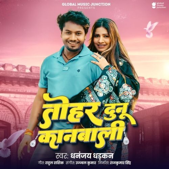 Tohar Dunu Kanbali (Dhananjay Dhadkan) 2024 Mp3 Song