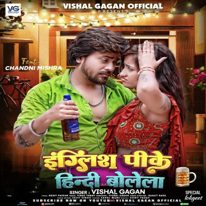 English Pike Hindi Bolela (Vishal Gagan) 2024 Mp3 Song