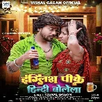 English Pike Hindi Bolela (Vishal Gagan) 2024 Mp3 Song