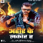 Ahir Ke Lakir Ha (Pramod Premi Yadav) 2024 Mp3 Song