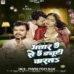 Bhatar 9 Se 5 Duty Karata (Pramod Premi Yadav) 2024 Mp3 Song