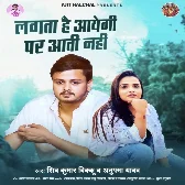 Lagta Hai Aayegi Par Aati Nahi (Shiv Kumar Bikku , Anupma Yadav) 2024 Mp3 Song