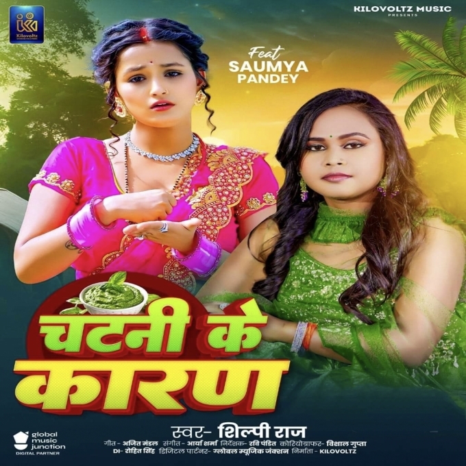 Chatani Ke Karan (Shilpi Raj) 2024 Mp3 Song