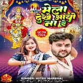 Mela Dekhe Aaw Na Re (Mithu Marshal) 2024 Mp3 Song