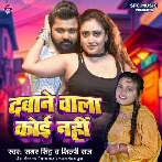 Dabane Wala Koi Nahi (Samar Singh, Shilpi Raj) 2024 Mp3 Song