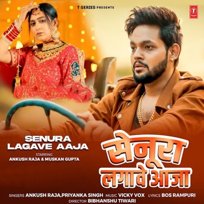 Senura Lagawe Aaja (Ankush Raja, Priyanka Singh) 2024 Mp3 Song