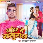 Naihar Se Sasural (Chandan Chanchal, Suman Raj) 2024 Mp3 Song