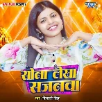 Sona Lekha Sajanwa (Shivani Singh) 2024 Mp3 Song