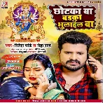 Chhotka Ba Badka Bhulail Ba (Ritesh Pandey, Neha Raj)