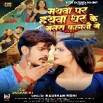 Mathwa Par Hthwa Dhar Ke Bhatra Kantau Ge (Raushan Rohi) 2024 Mp3 Song