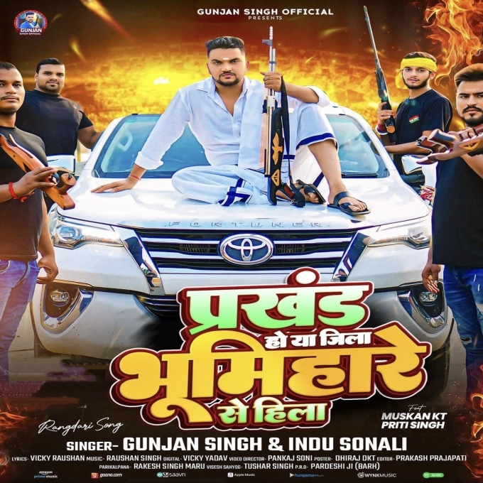 Prakhand Ho Ya Jila Bhumihare Se Hila (Gunjan Singh, Shilpi Raj) 2024 Mp3 Song