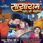 Sasaram Gailu Ki Mohaniya (Ritesh Pandey, Deepika Mishra)