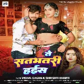 Te Satbhatari Hais (Vishal Gagan, Srishti Bharti) 2024 Mp3 Song