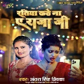 Ratiya Kate Na Ae Raja Ji (Antra Singh Priyanka) 2024 Mp3 Song