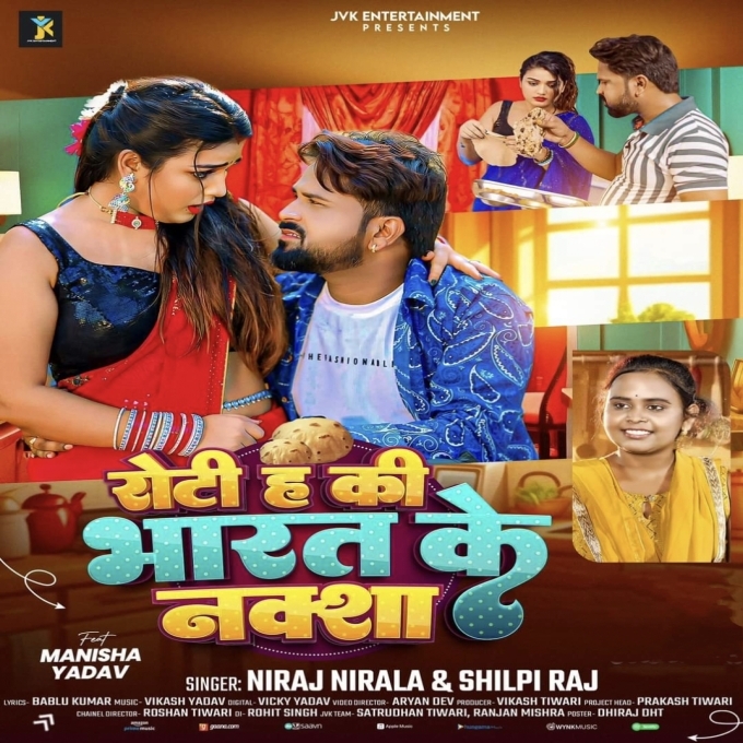 Roti H Ki Bharat Ke Naksha (Niraj Nirala, Shilpi Raj) 2024 Mp3 Song