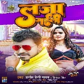 Laja Gaili (Pramod Premi Yadav, Priyanka Singh)