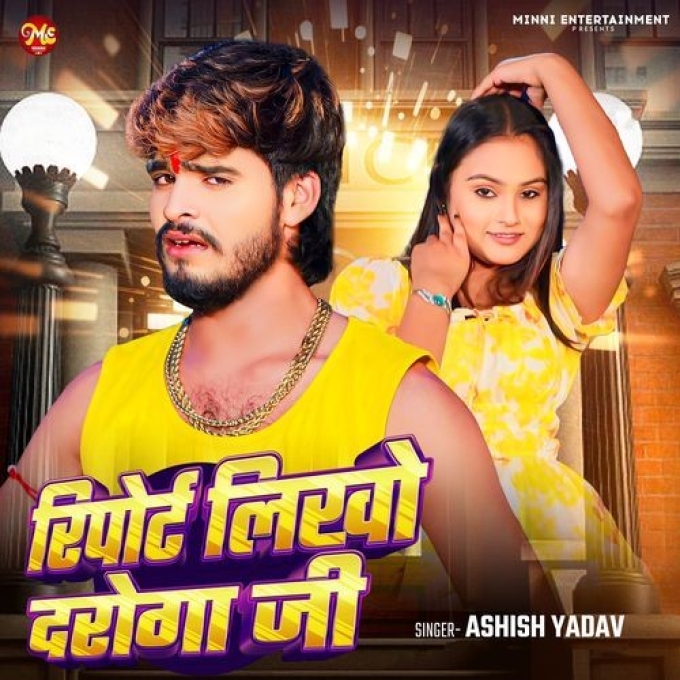 Report Likho Daroga Ji (Aashish Yadav) 2024 Mp3 Song