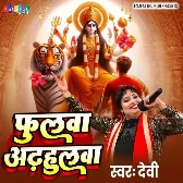 Fulwa Adahulwa (Devi) 2024 Mp3 Song